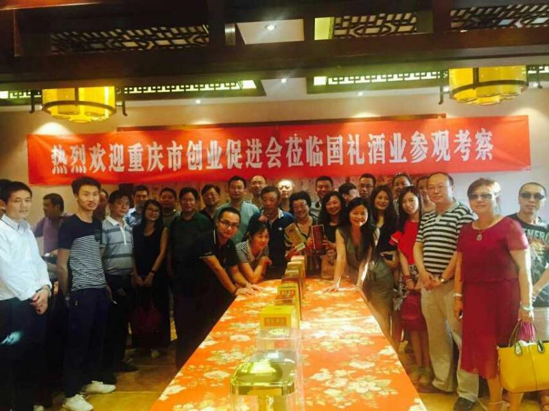 重庆市创业促进会参观考察茄子污视频在线播放酒业